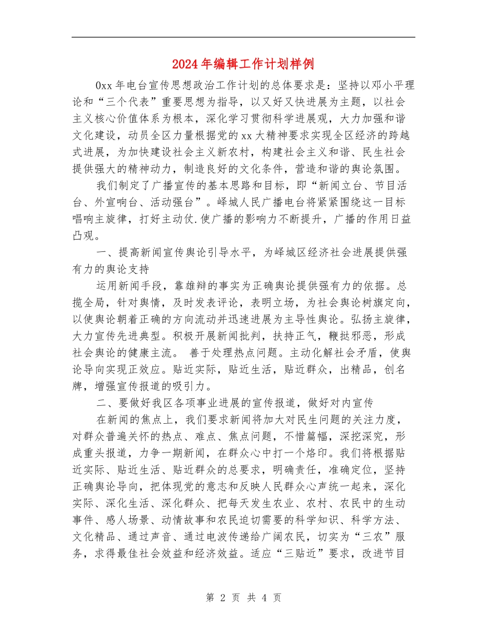 2024年编辑工作计划样例_第2页