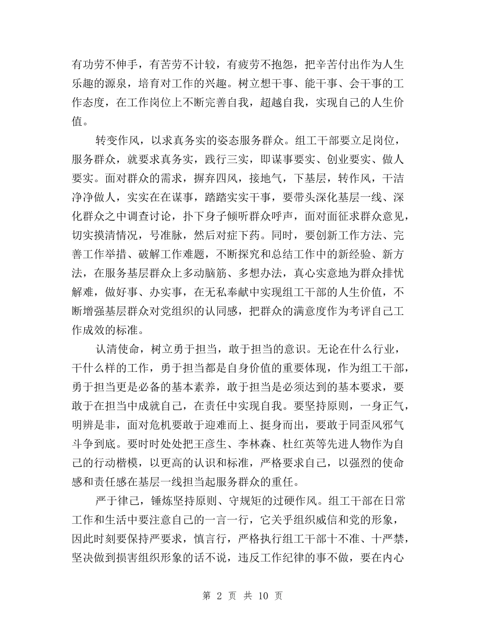 2024年组工干部三严三实学习心得体会与2024年近期社区学习三严三实心得体会汇编_第2页