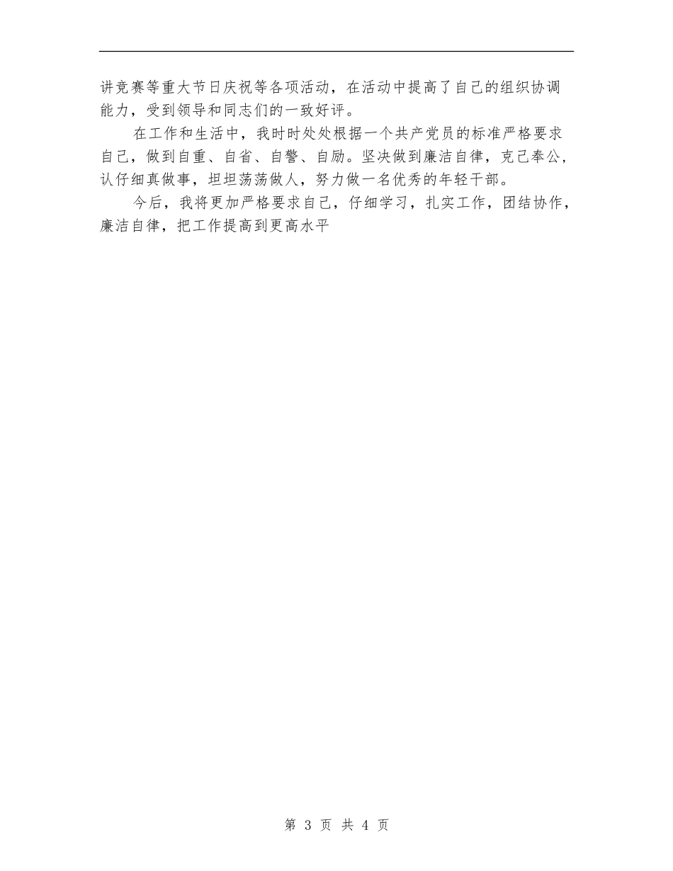 县委宣传部新闻科副科长个人工作总结_第3页