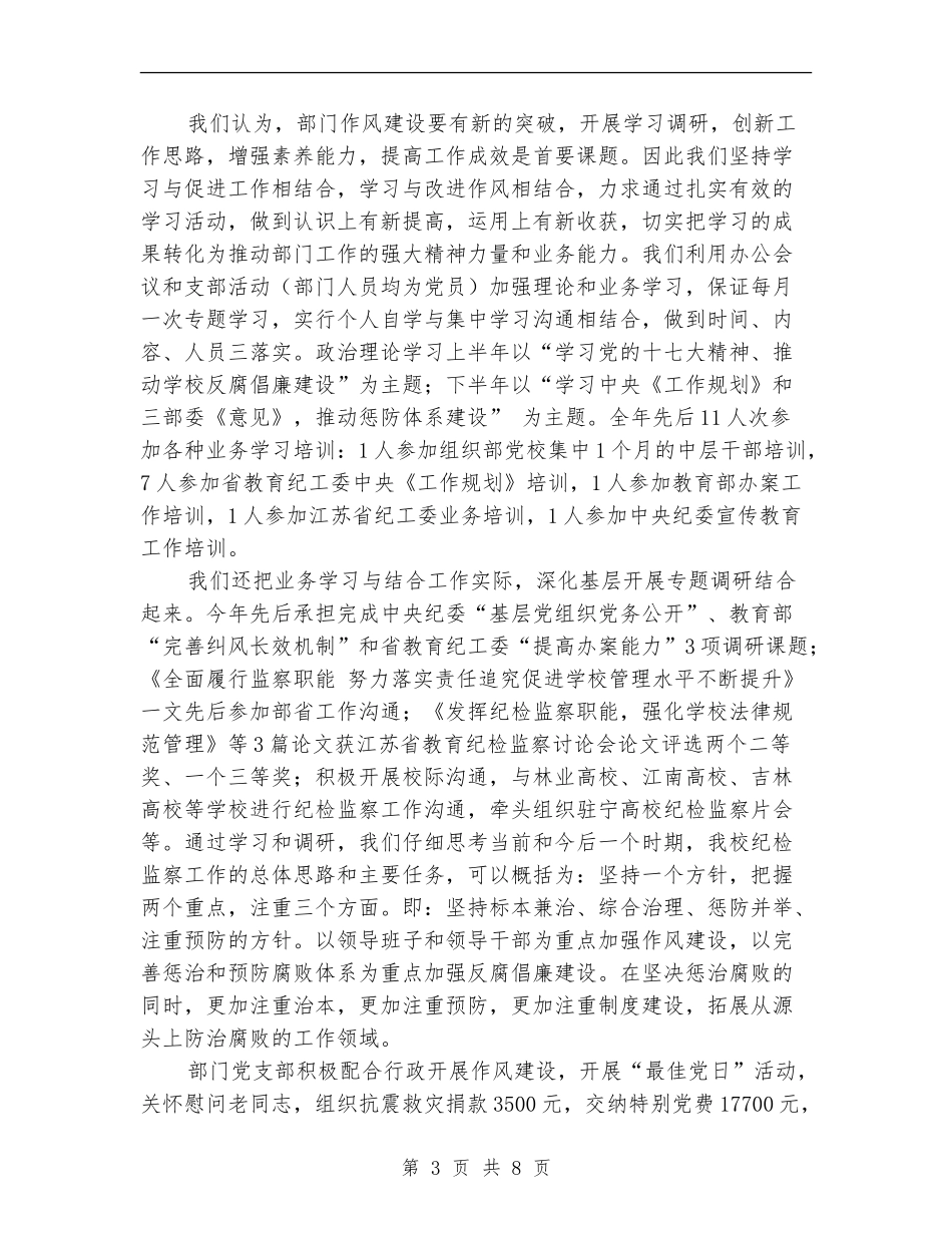 加强监察纪委监察处作风建设工作总结_第3页