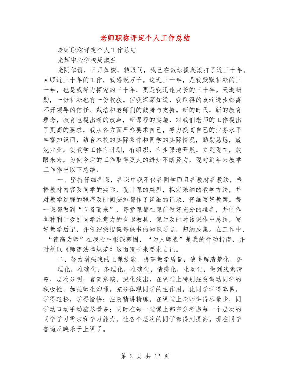 教师职称评定个人工作总结_第2页