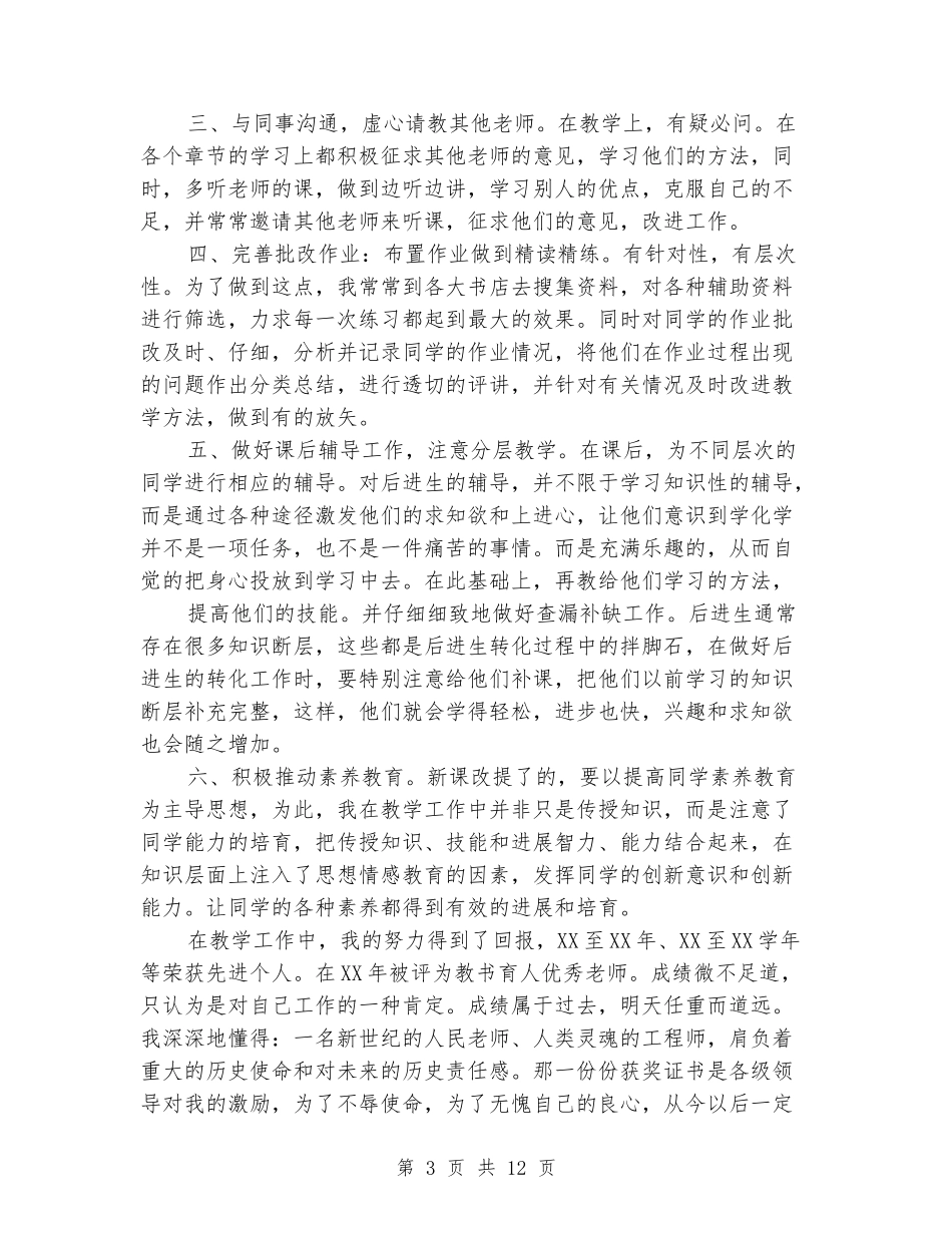教师职称评定个人工作总结_第3页