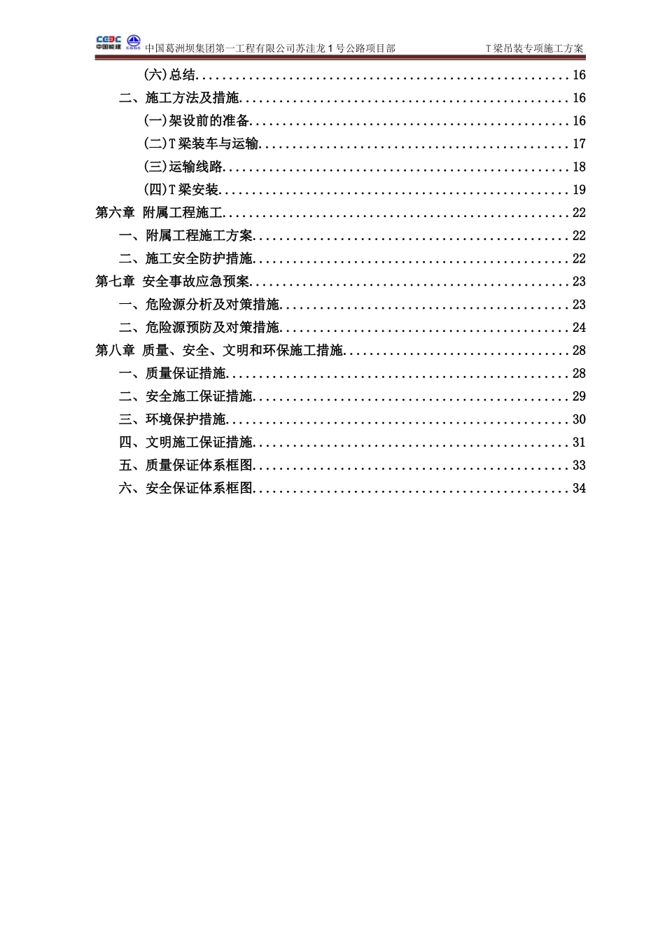 汽车吊装梁施工方案培训资料_第2页