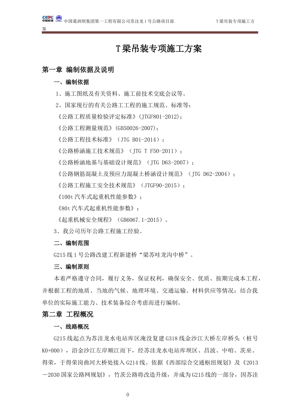 汽车吊装梁施工方案培训资料_第3页