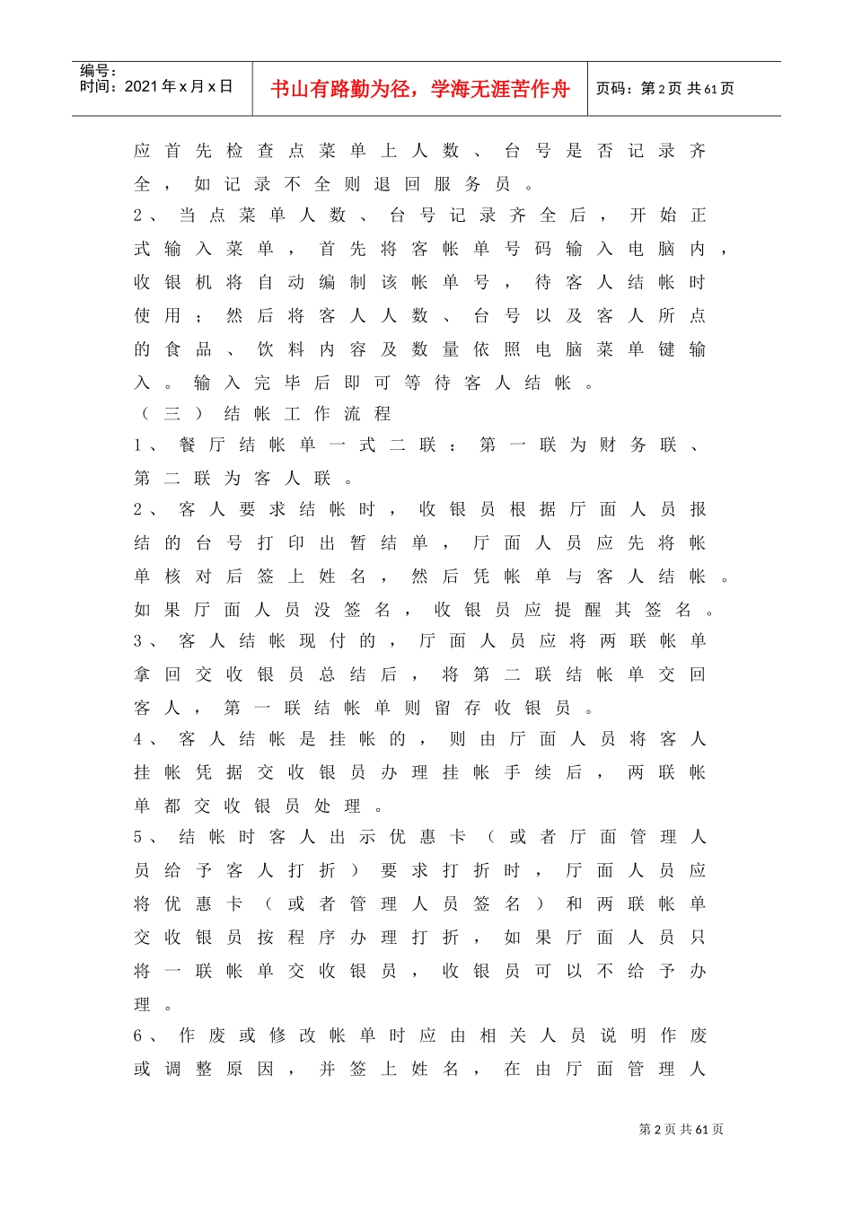 某某酒店厅面收银工作程序分析_第2页