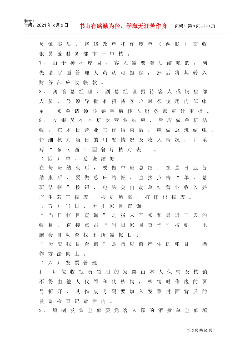 某某酒店厅面收银工作程序分析_第3页