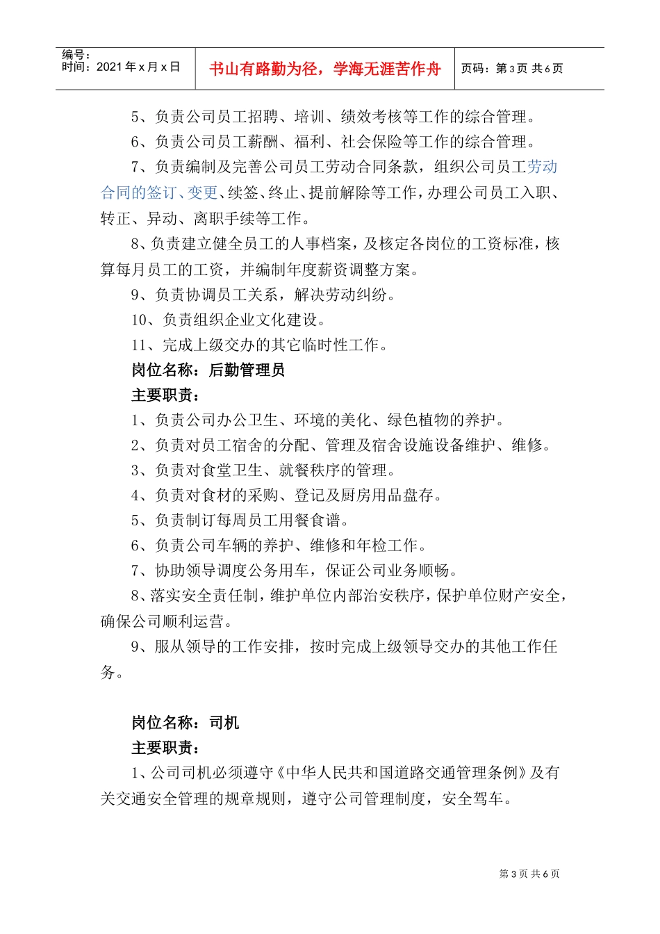 行政部岗位职责概述_第3页