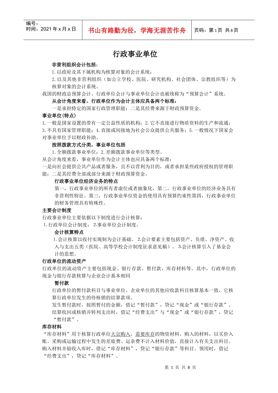 行政事业单位_第1页