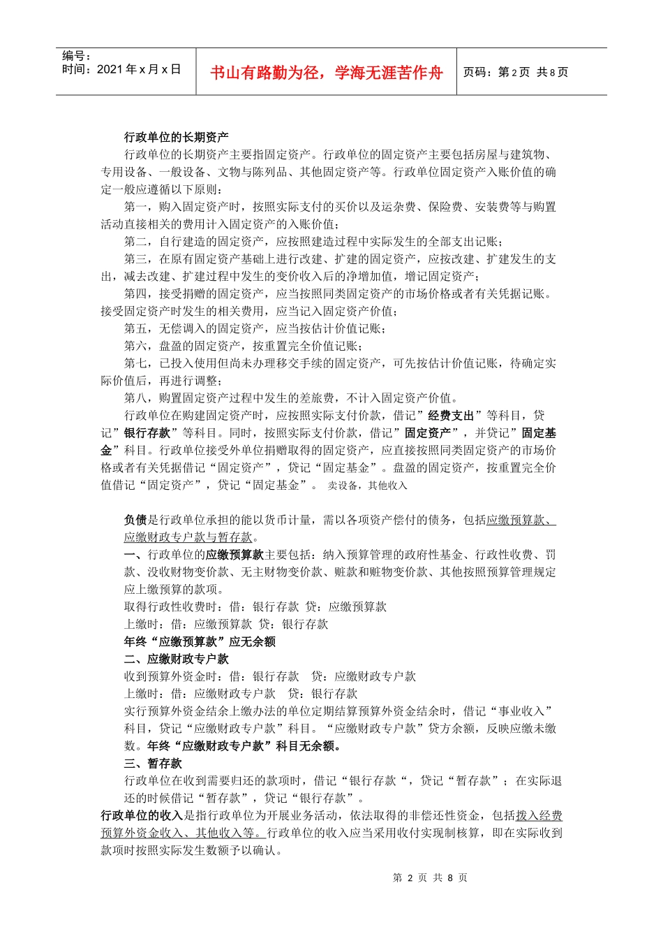 行政事业单位_第2页