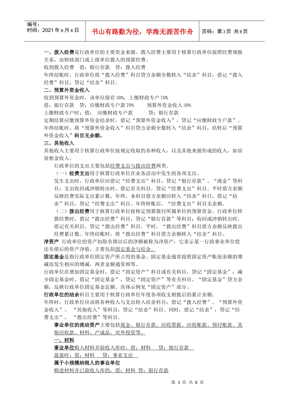 行政事业单位_第3页