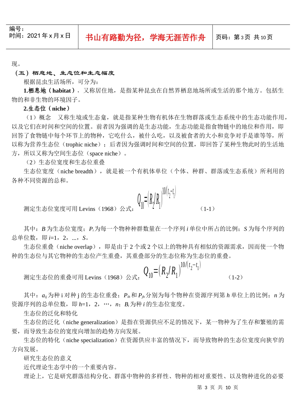 昆虫生态学教案第二章昆虫与环境-温度_第3页