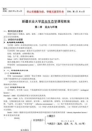 昆虫生态学教案第二章昆虫与环境-温度