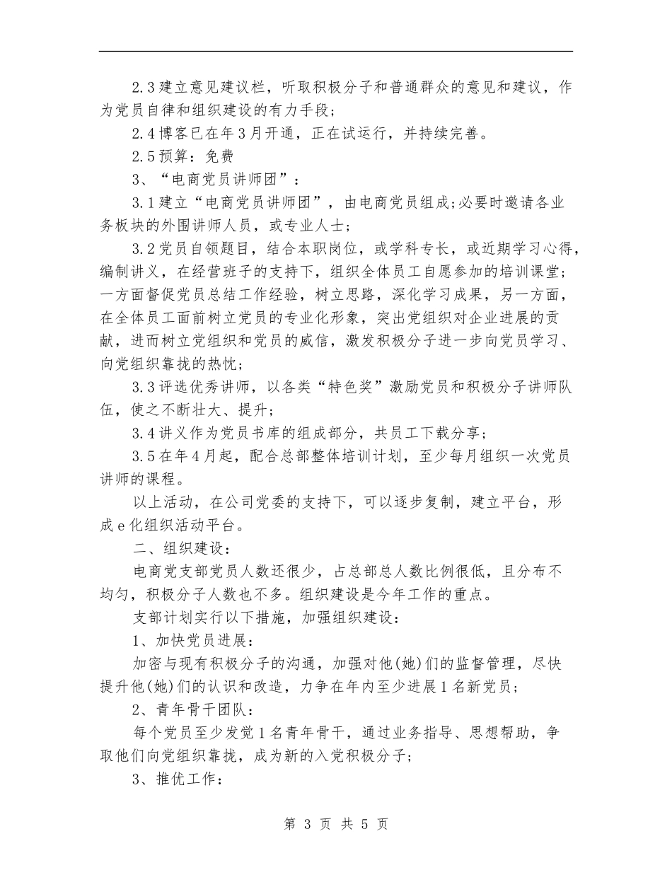 电子商务工作计划书2024_第3页