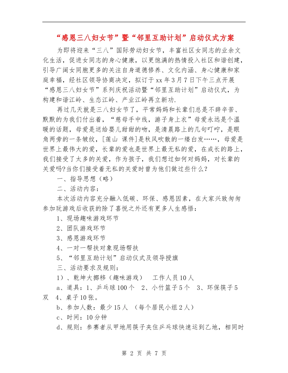 “感恩三八妇女节”暨“邻里互助计划”启动仪式方案_第2页