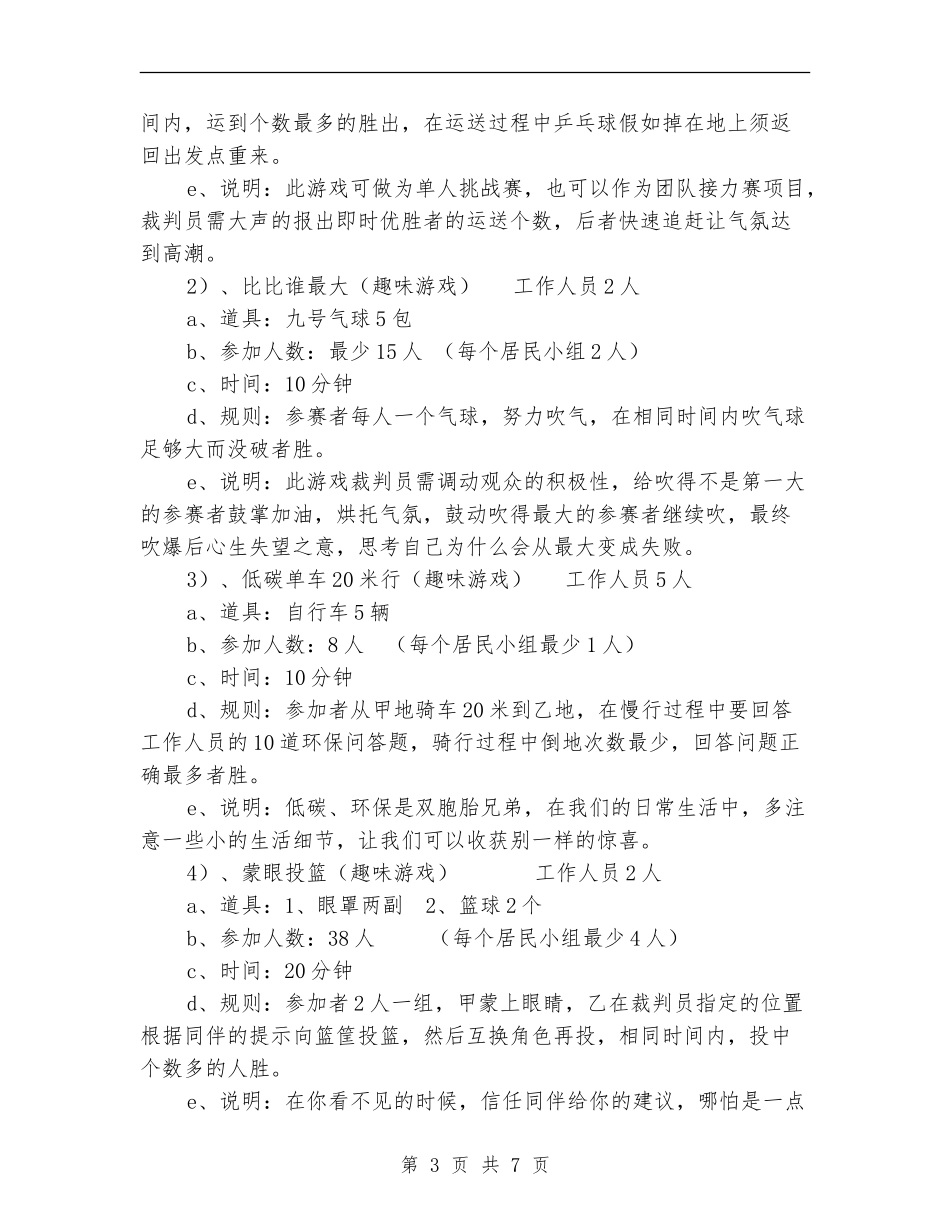 “感恩三八妇女节”暨“邻里互助计划”启动仪式方案_第3页