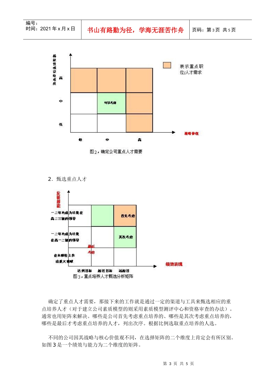 怎样留住你的重点人才_第3页