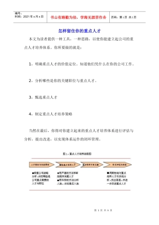 怎样留住你的重点人才