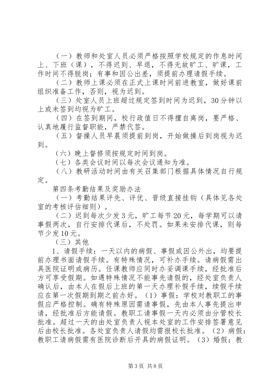 三、葛大店社区考勤规章制度(1)_第3页