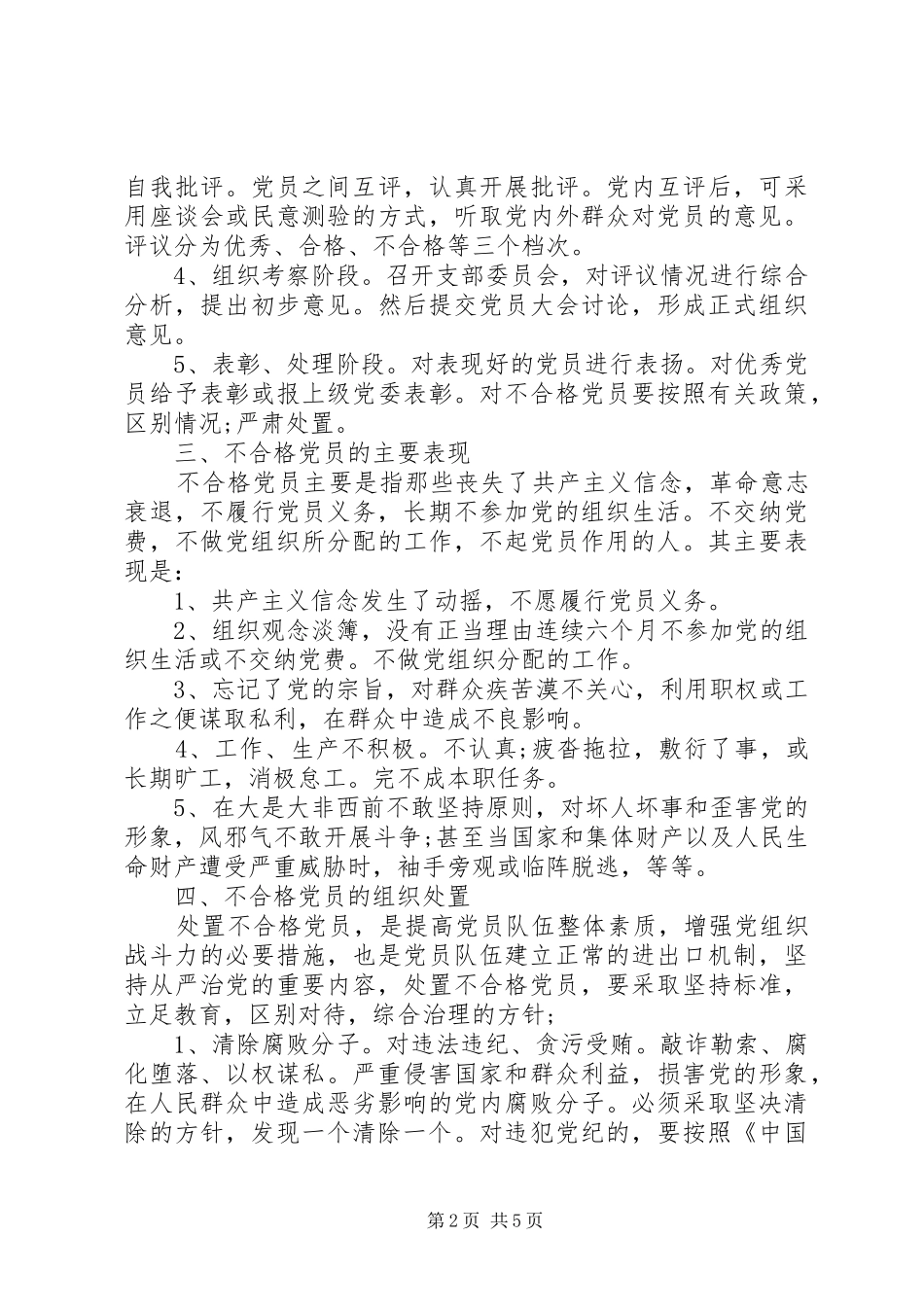 党员民主评议规章制度_第2页