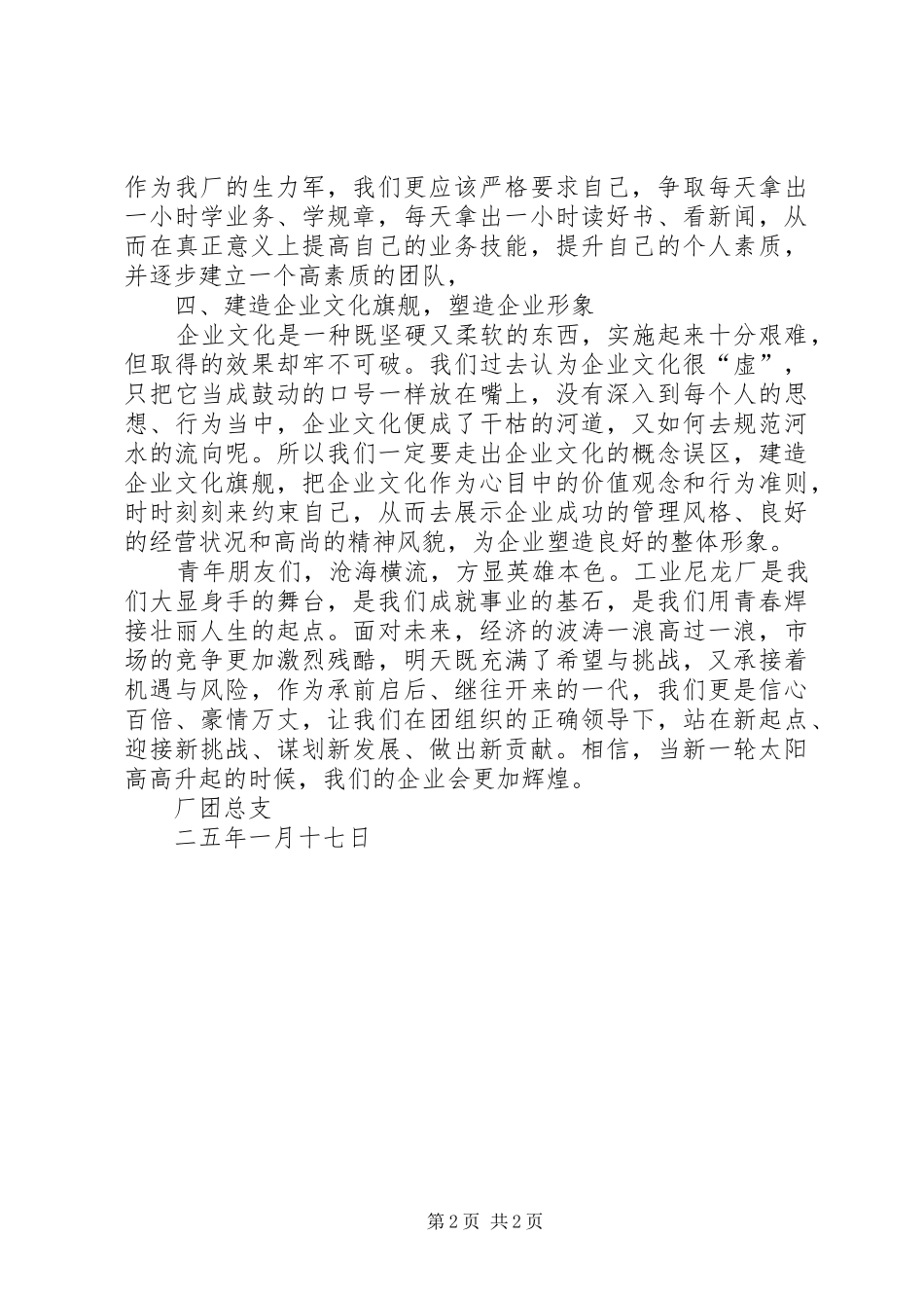 (厂)团总支新年倡议书范文_第2页