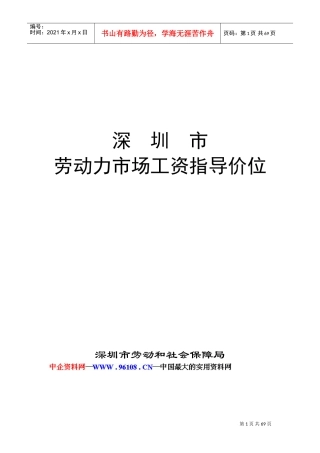 某某年度深圳市劳动力市场工资指导价位说明书