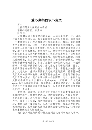 爱心募捐倡议书 (2)