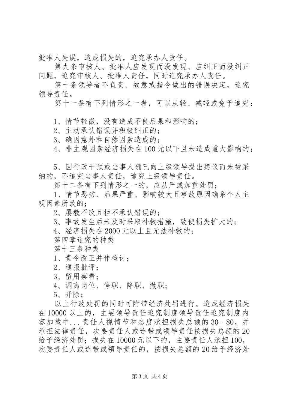 领导责任追究规章制度细则_第3页
