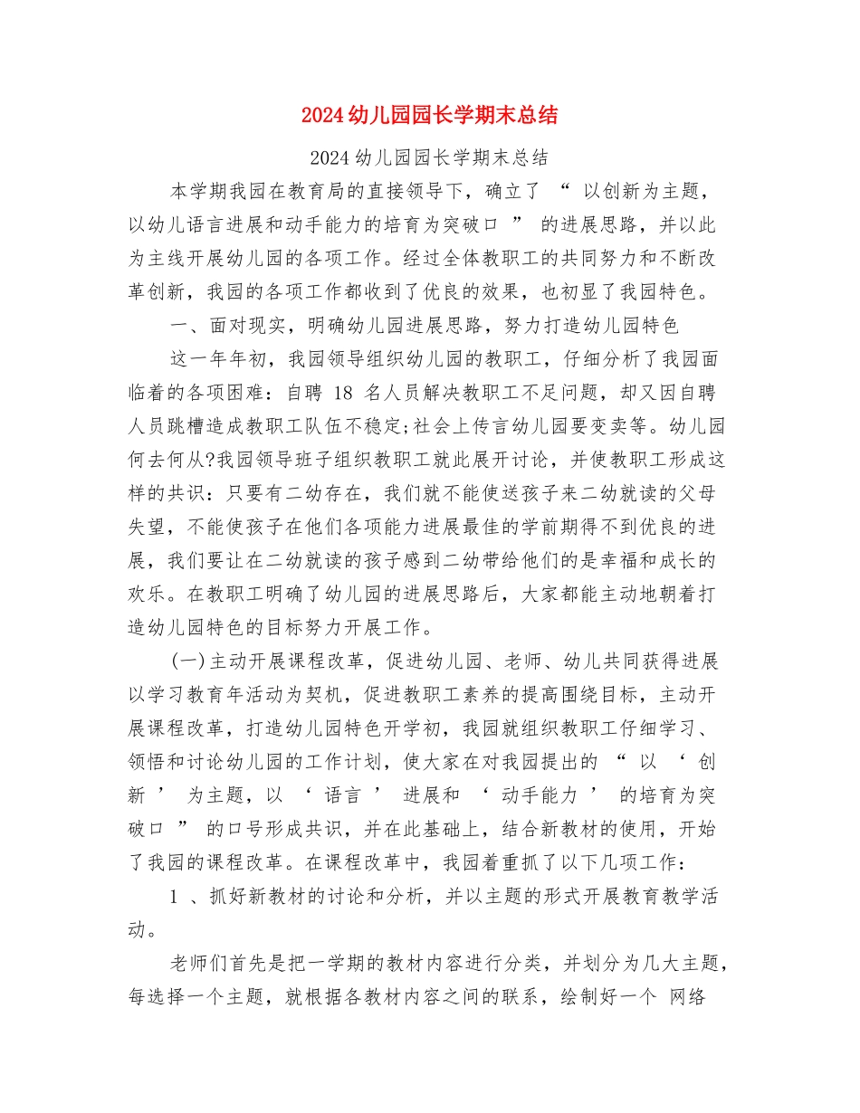 2024幼儿园园长助理工作计划与2024幼儿园园长学期末总结汇编_第2页