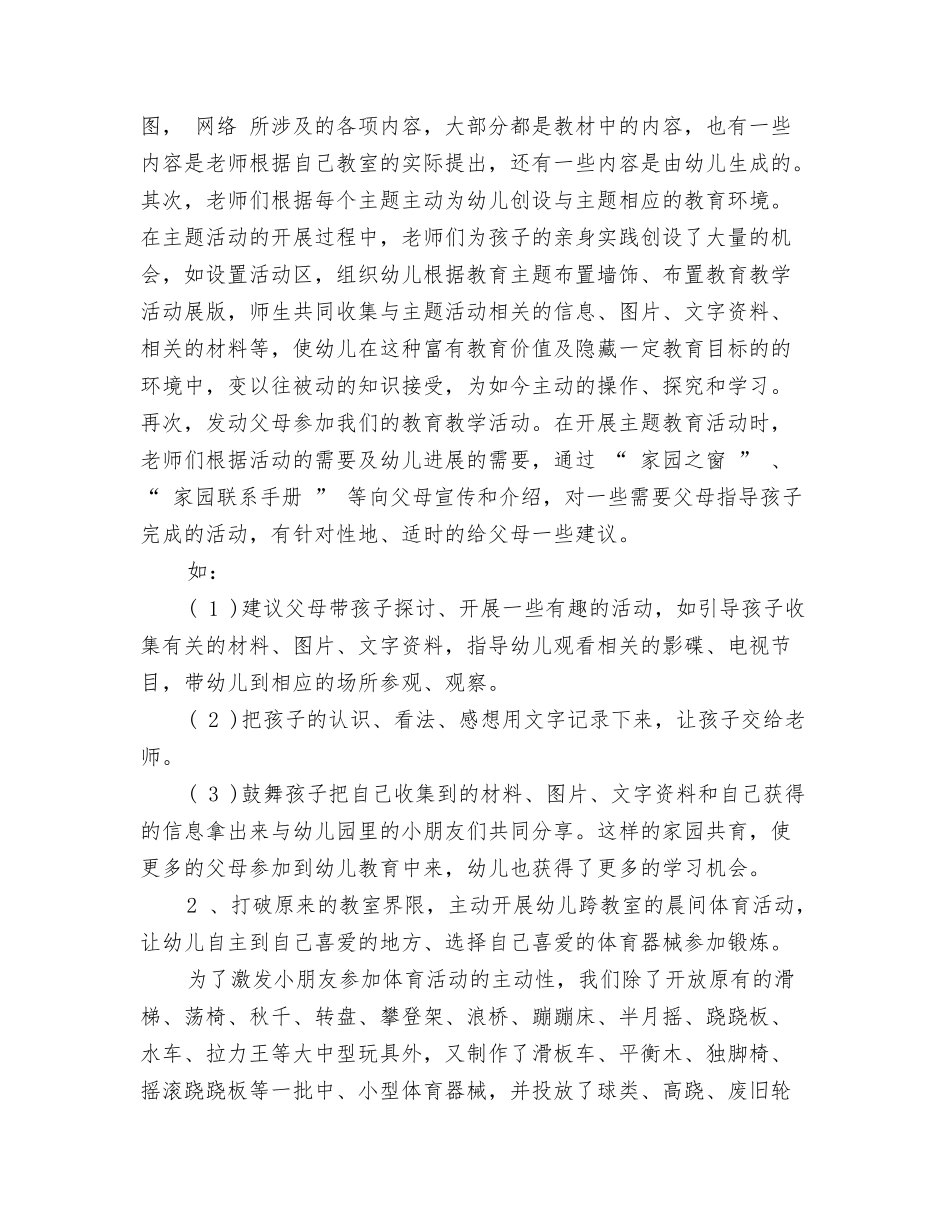 2024幼儿园园长助理工作计划与2024幼儿园园长学期末总结汇编_第3页