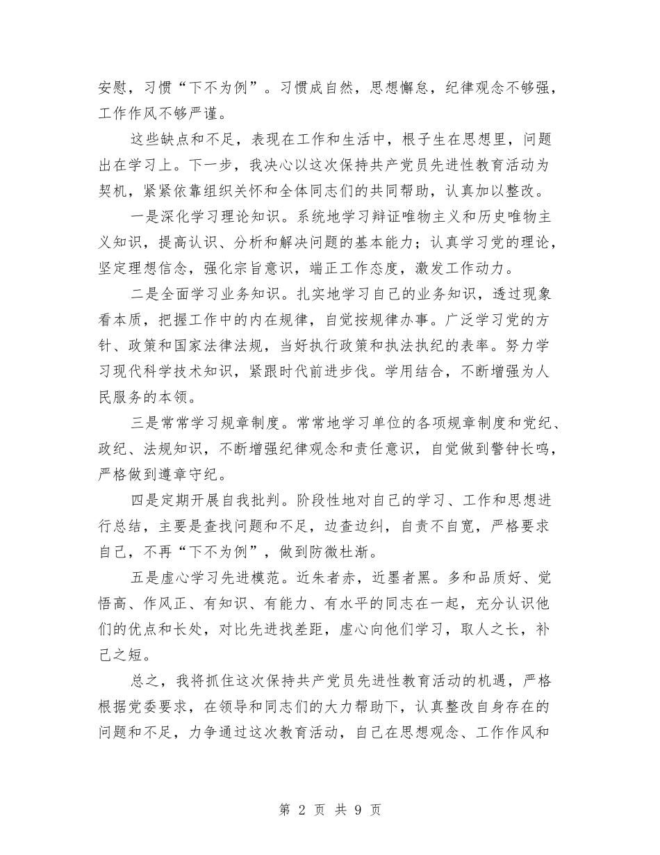 2024年党员党性分析报告与2024年党员党性分析材料范文汇编_第2页