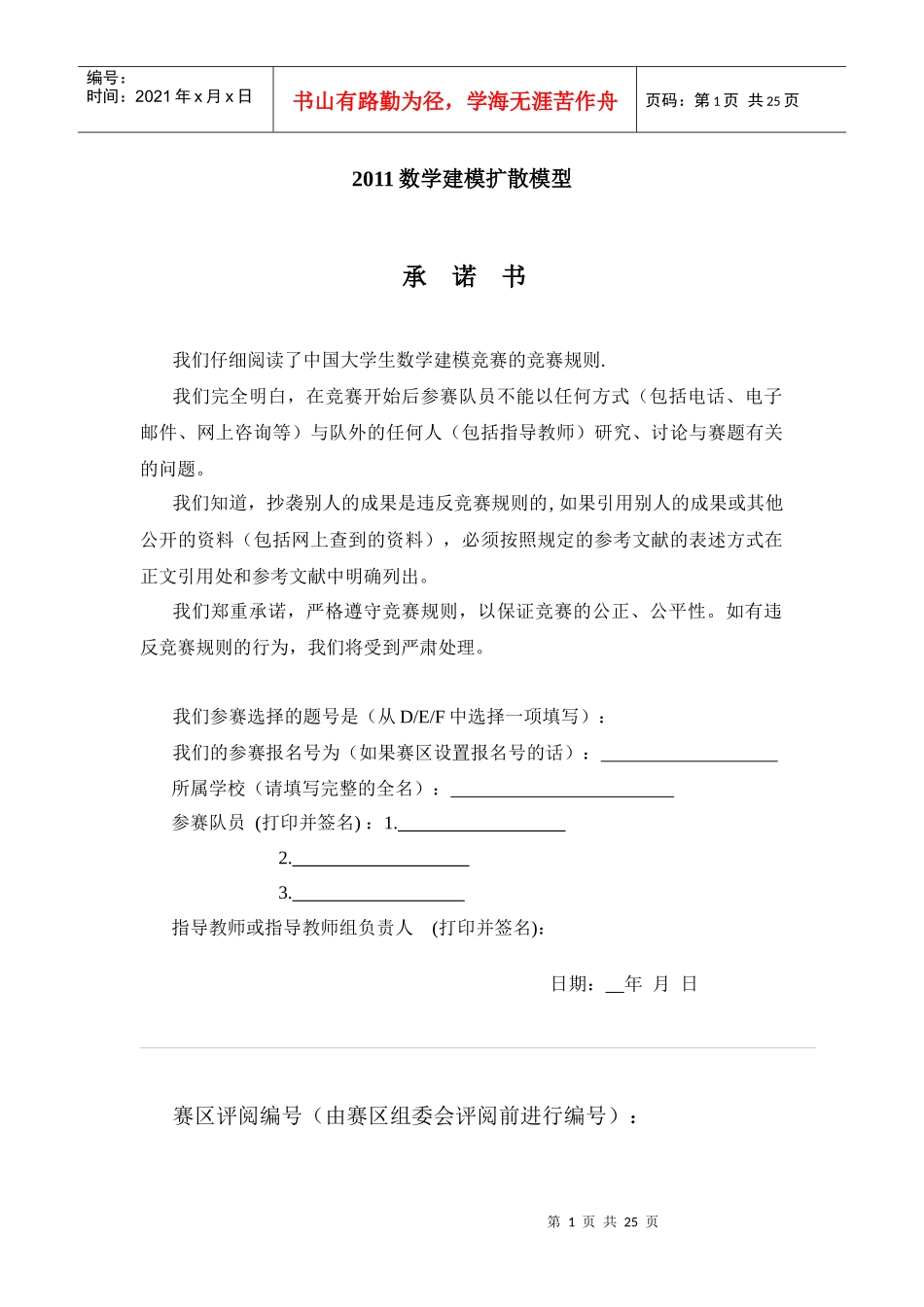 重金属污染分析扩散模型_XXXX建模_第1页
