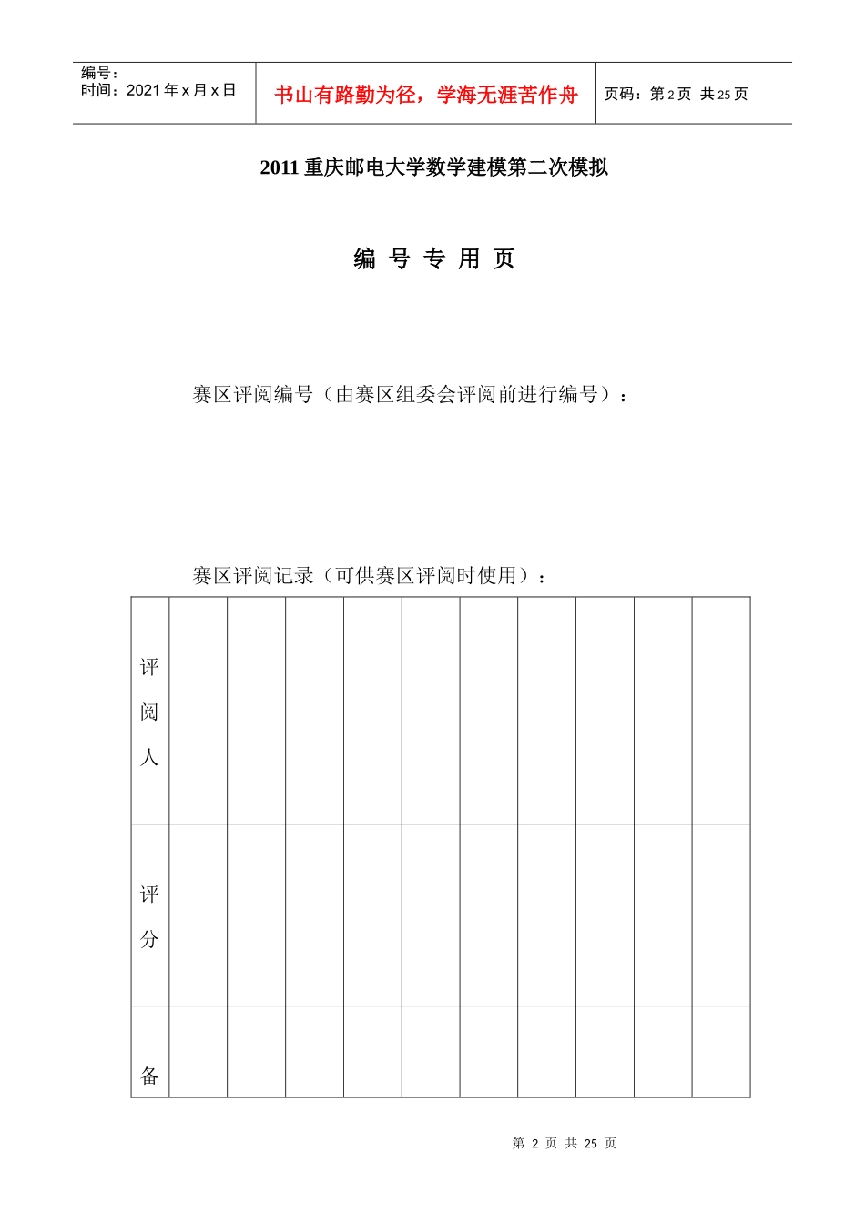 重金属污染分析扩散模型_XXXX建模_第2页