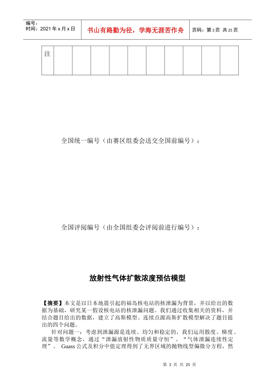 重金属污染分析扩散模型_XXXX建模_第3页