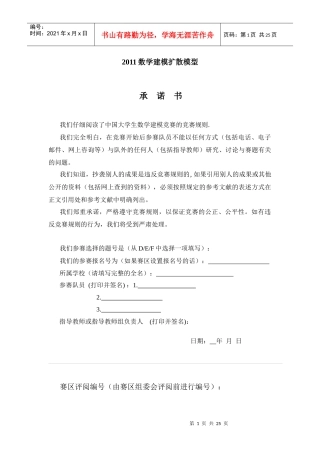 重金属污染分析扩散模型_XXXX建模
