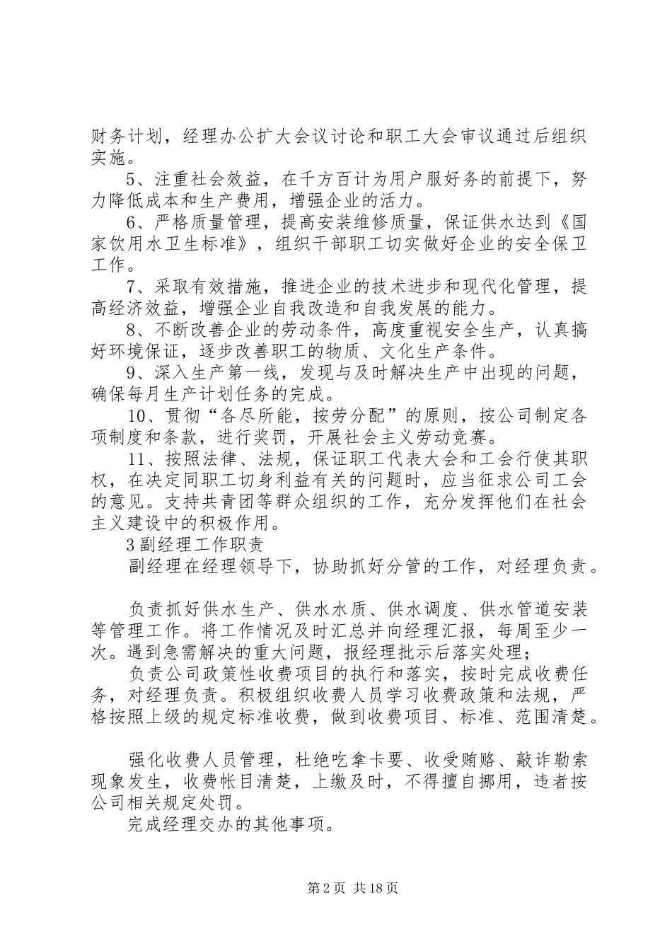 自来水内部管理规章制度(考核)(10.6)1_第2页