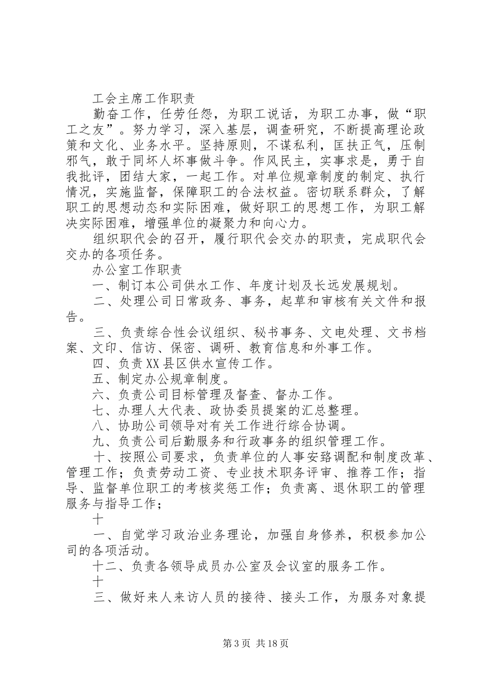 自来水内部管理规章制度(考核)(10.6)1_第3页