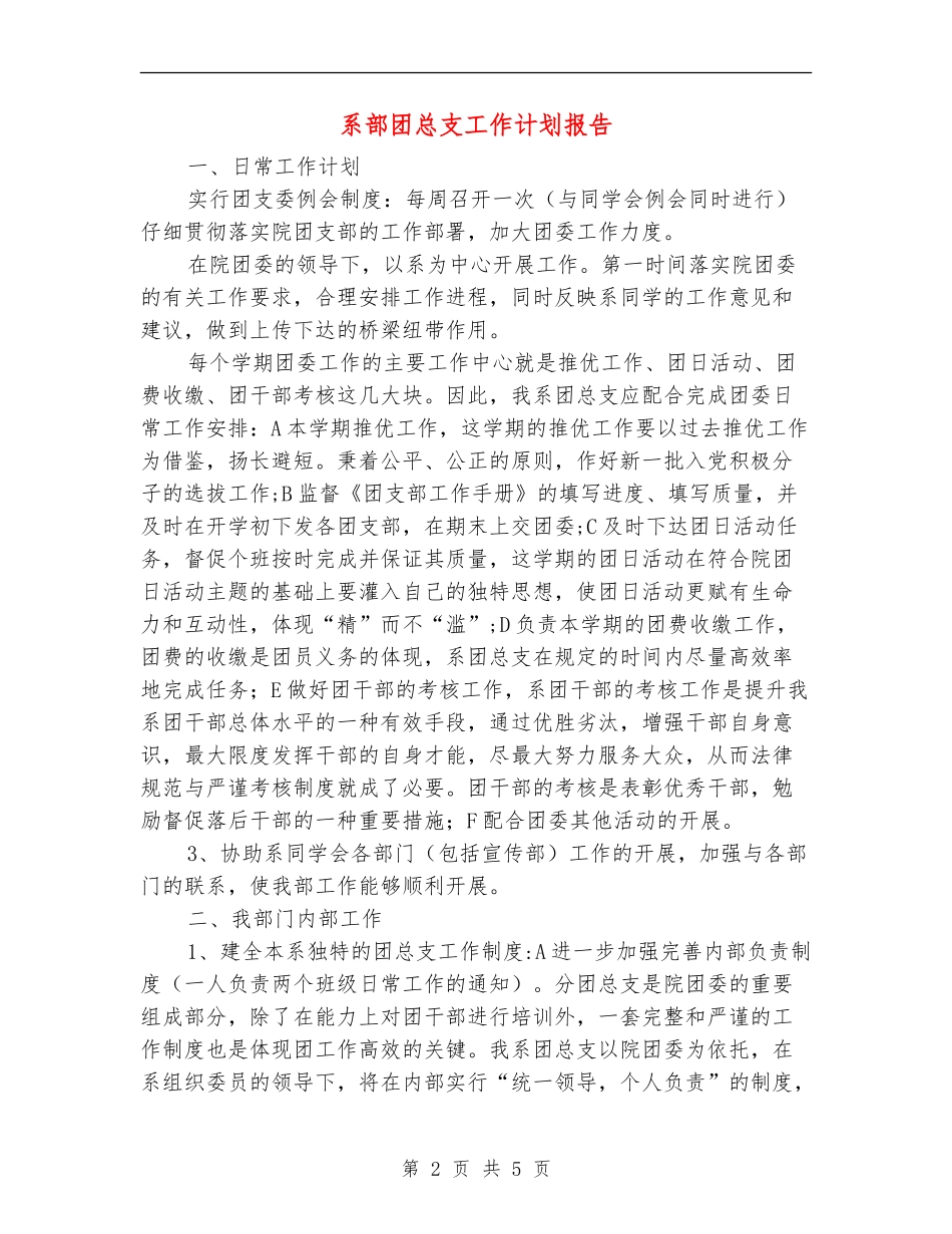 系部团总支工作计划报告_第2页