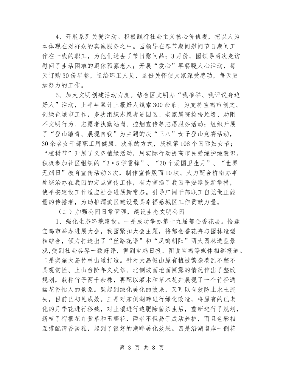 公园2024年工作总结_第3页