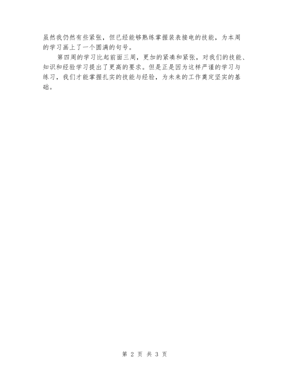 电力培训和学习周总结_第2页