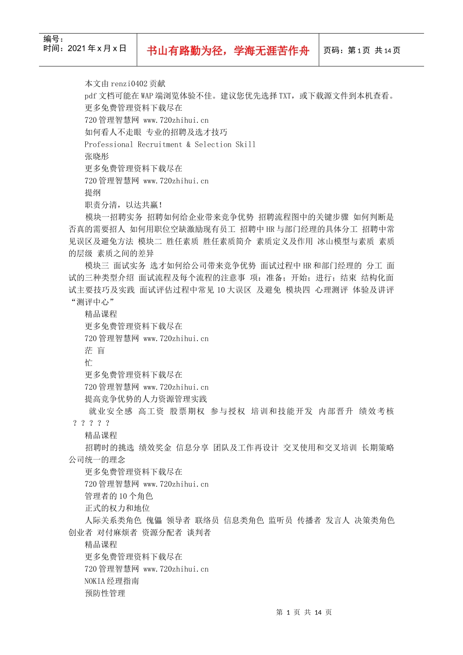 面试技巧-张晓彤_第1页