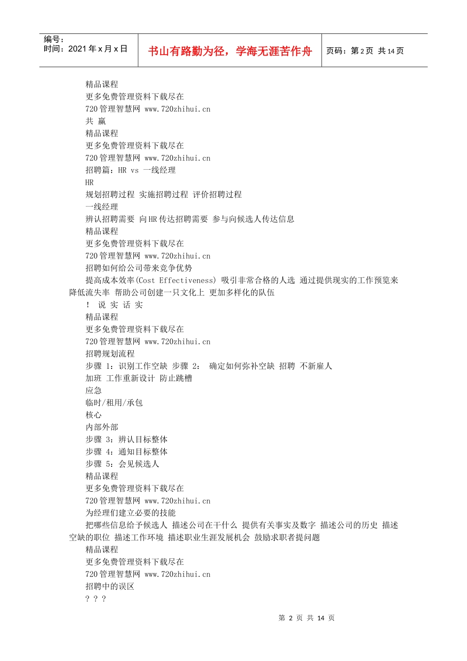 面试技巧-张晓彤_第2页