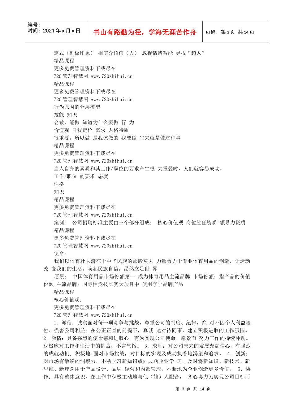 面试技巧-张晓彤_第3页