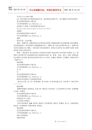 面试技巧-张晓彤