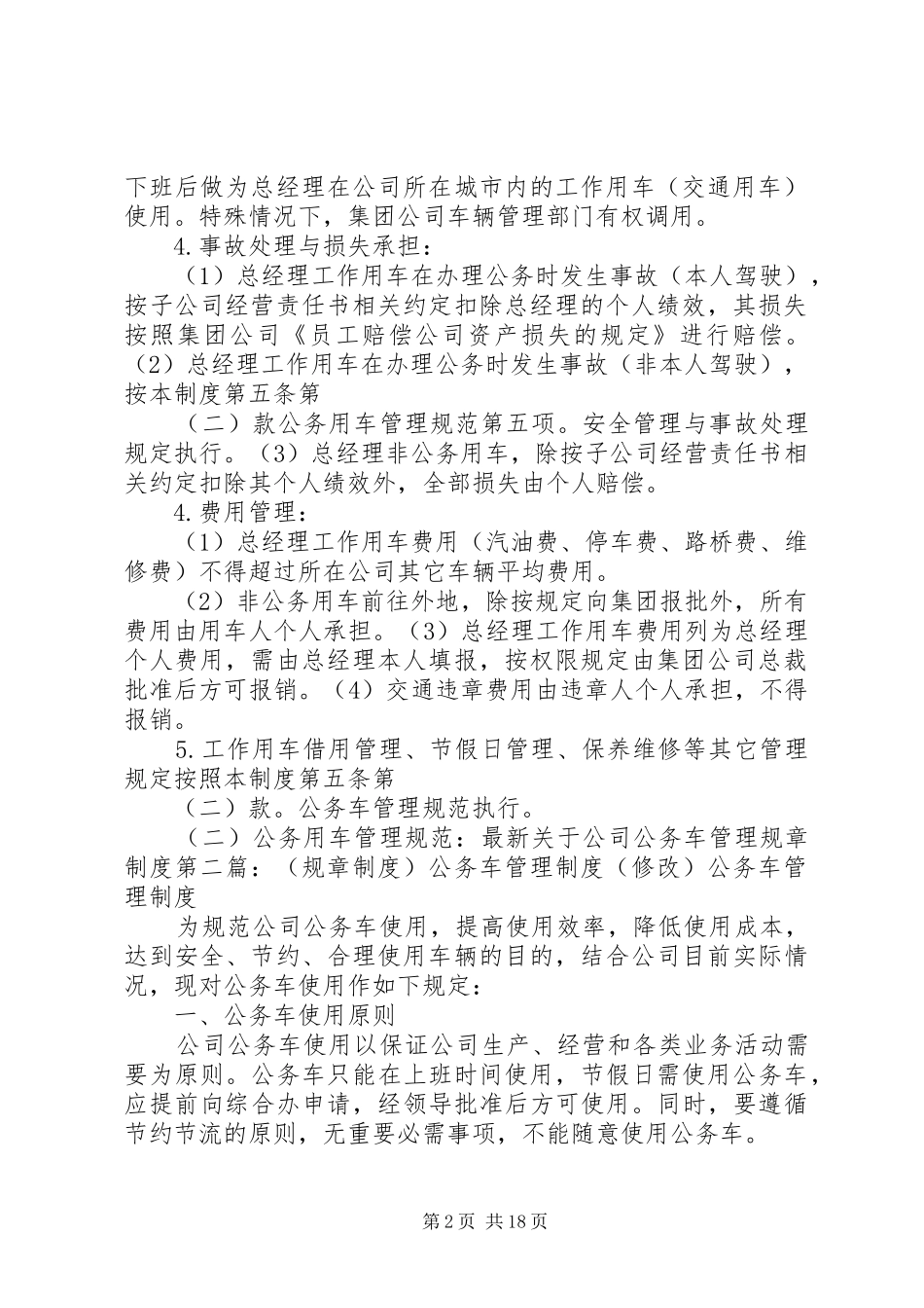 最新关于公司公务车管理规章规章制度_第2页