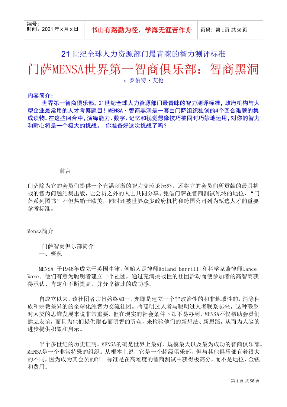 某某俱乐部人力资源部之力测评管理_第1页