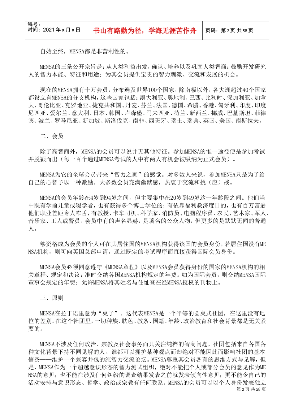 某某俱乐部人力资源部之力测评管理_第2页