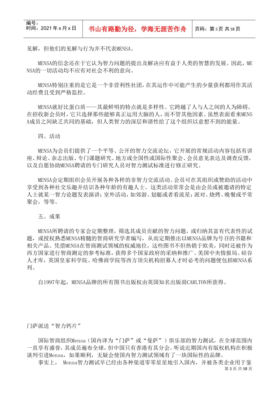 某某俱乐部人力资源部之力测评管理_第3页