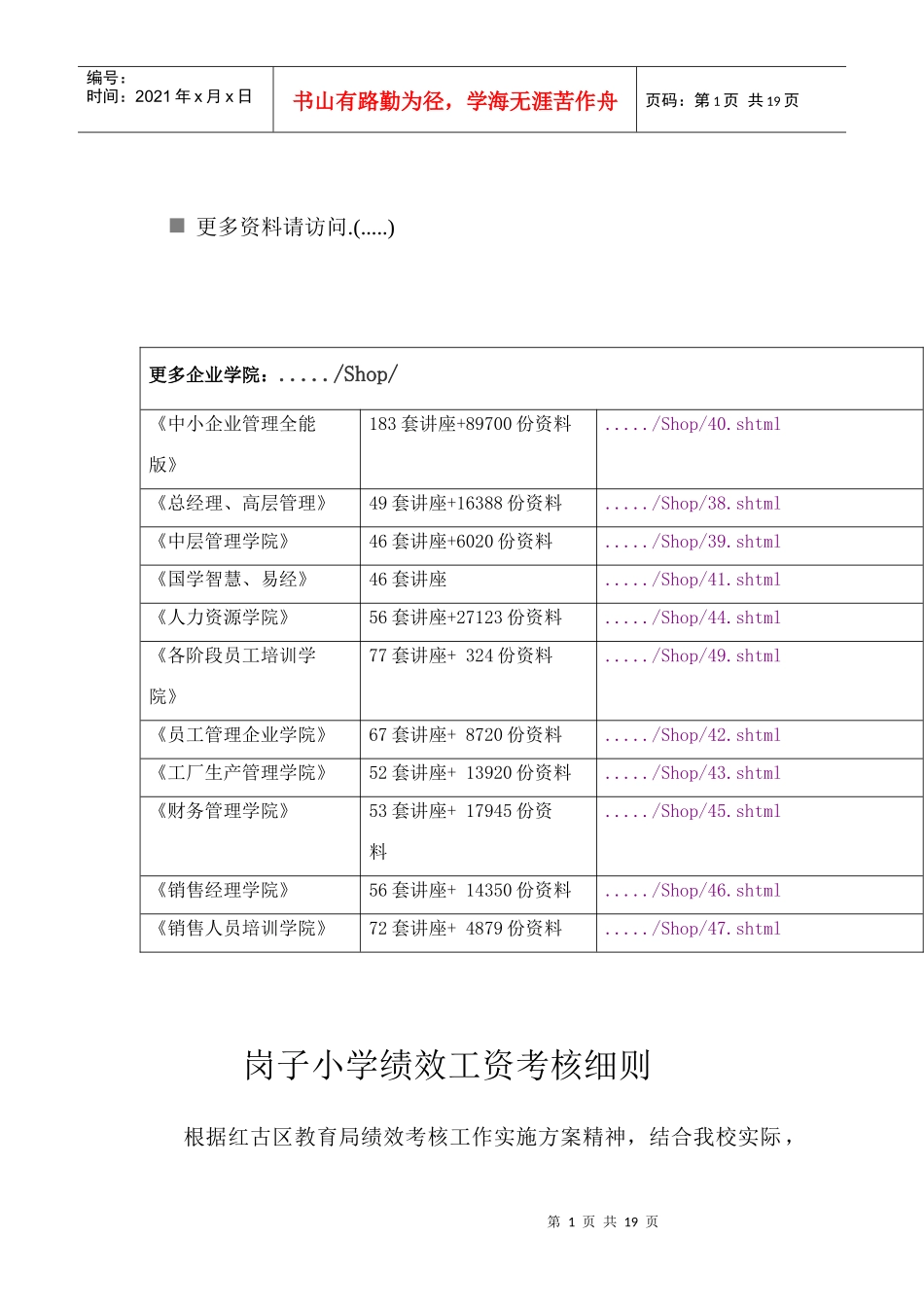 某小学绩效工资考核细则_第1页