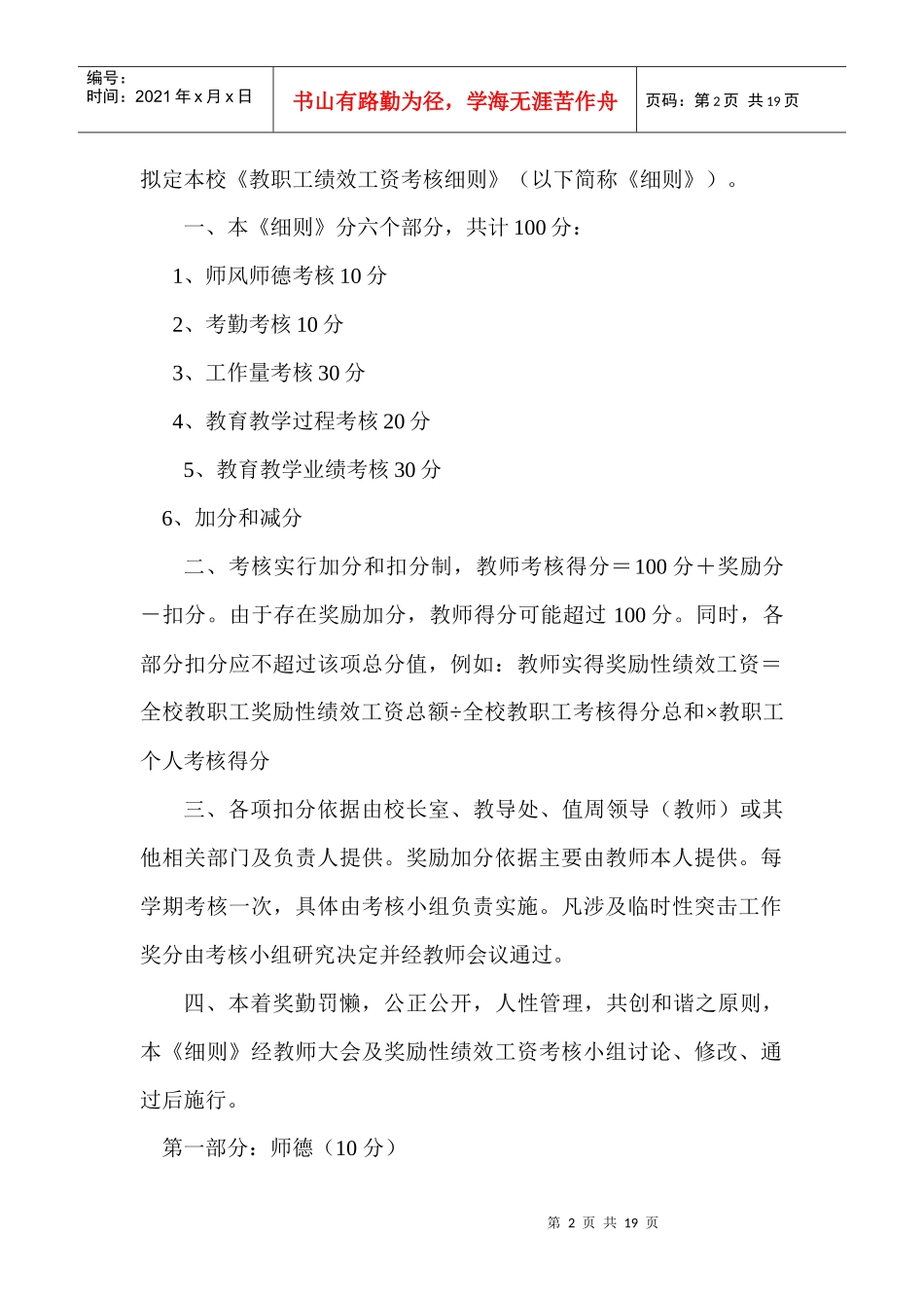 某小学绩效工资考核细则_第2页