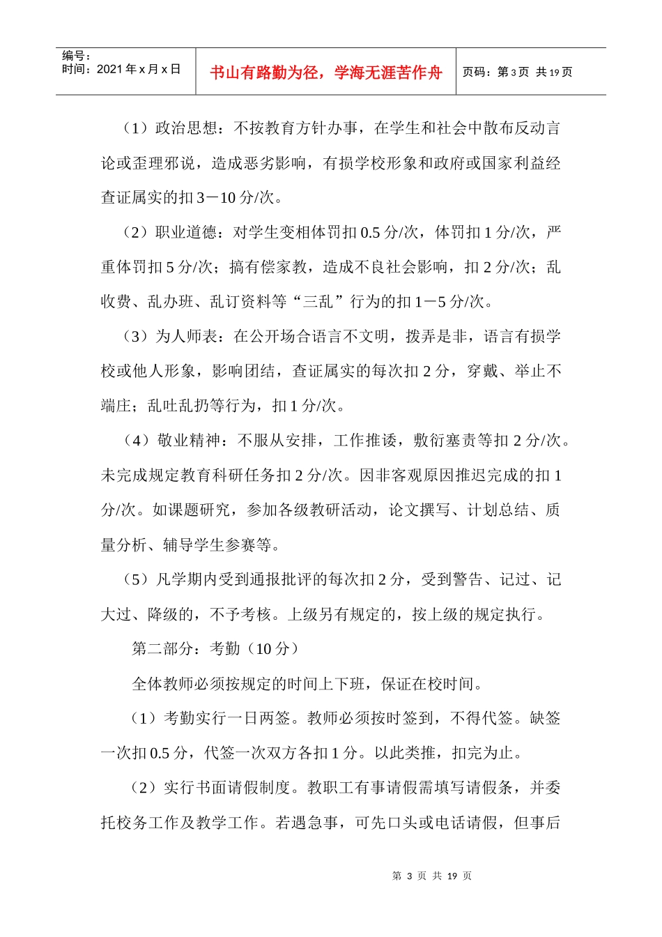 某小学绩效工资考核细则_第3页